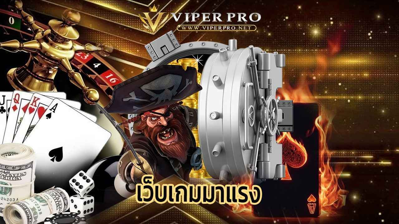 Read more about the article เล่นสล็อตกับ viperpro ถอนได้จริง โบนัสเพียบ
